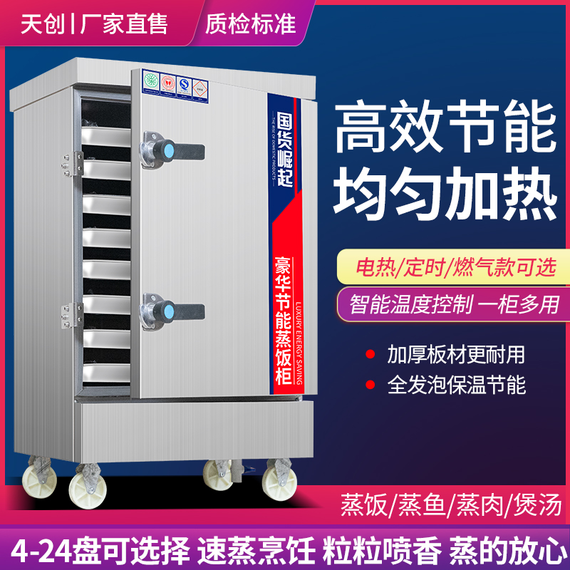 Sky Genesis Steamed Rice Cabinet Commercial Electric Steam Box Fully Automatic Steamed Rice Machine Gas Small Steamed Bread Oven Rice Steamed Rice Steamed Rice