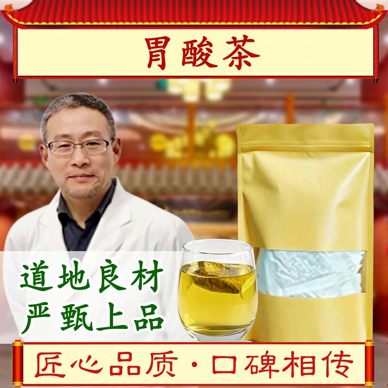 Stomach Acid Tea, Heartburn, Esophageal Reflux, Nausea, Dry Heart, Vomiting, Stomach Discomfort, Excessive Stomach Acid, Vomiting/Reflux