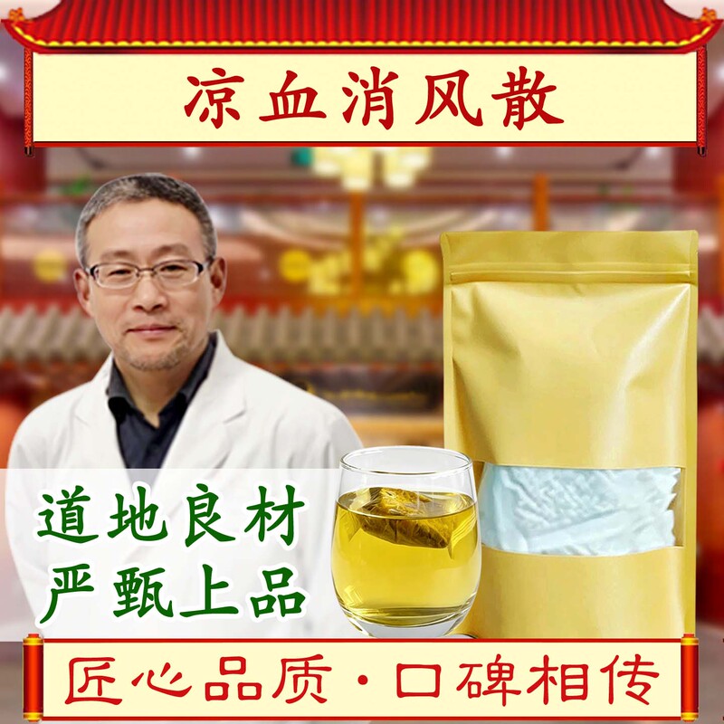 Liangxue Xiaofeng Powder, Xiaofeng Decoction, Removes Dampness, Clears Heat, Detoxifies the Skin, Relieves Itching, Eczema, Urticaria/Rash, Redness, Detoxification, Desensitization, Swelling, Tea Liangxue Xiaofeng Powder, Xiaofeng Decoction, Removes Dampness, Clears Heat, Detoxifies the Skin, Relieves Itching, Eczema, Urticaria/Rash, Redness, Detoxification, Desensitization, Swelling, Tea