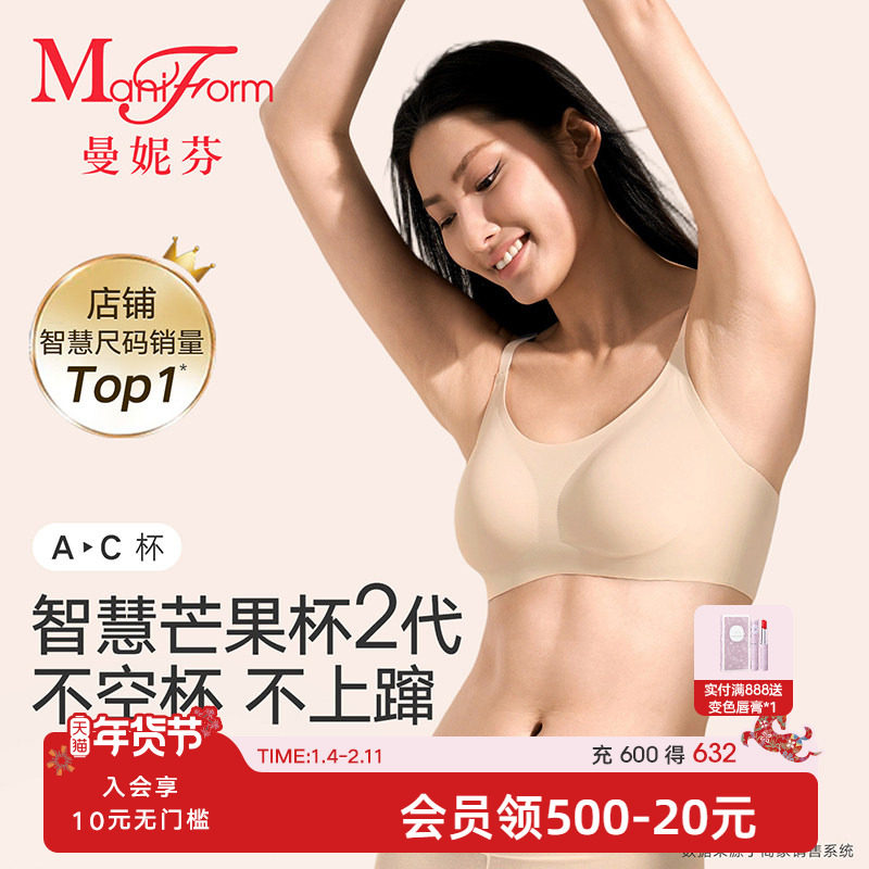 Manifen Mango Cup Smart No Size No Trace Underwear Women's No Steel Rim Tank Top No Empty Cup Bra Comfortable Bra