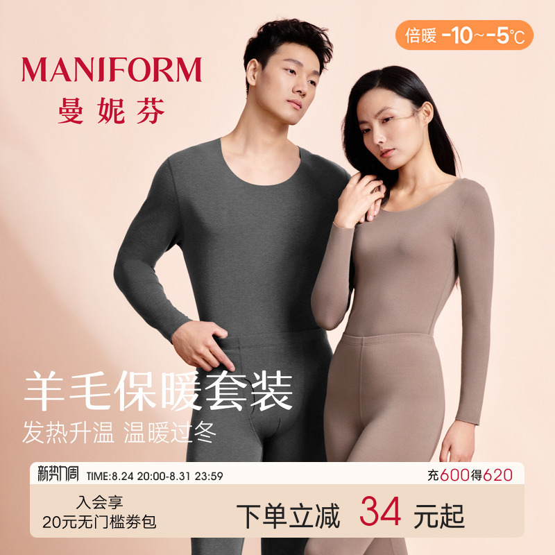 Comfortable and Warm |   Maniform Wool Thermal Underwear Set for Women and Men, Couple's Zodiac Year Set