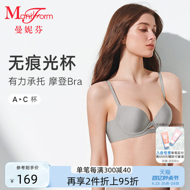 Maniform Seamless Push-up Light Cup Bra Women's Underwear Beautiful Back Comfortable Breast Reduction Expansion Bra 20810969