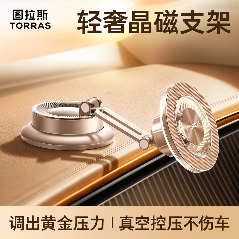 Turas Car Phone Holder 2026 New Model Vacuum Magnetic Car Navigation Dedicated High-End Suction Cup Tesla