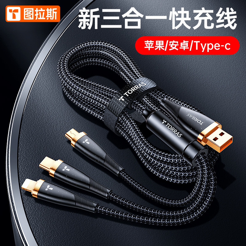 Tula's three-in-one data line quick to charge a three-charge line instrumental phone on-board multifunction USB Applicable iPhone13 Apple 12 Android Huawei TypeC Long two-in-one triple head