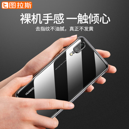 华为p20pro手机壳p20透明女超薄硅胶保护套男