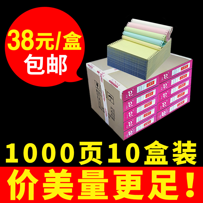 Needle-type computer copy paper Three-fold two-fold two-fold three-fold four-fold five-fold six-fold 1000 pages 10 boxes