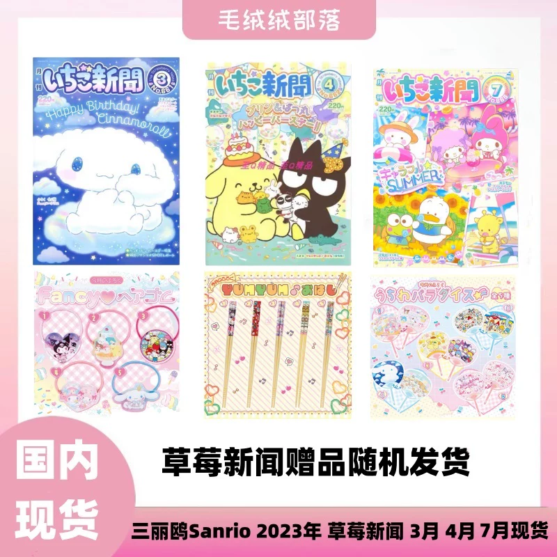 Sanrio, японская клубника, 2023, 3 месяца, 4 месяца, 7 месяцев, (Физики)