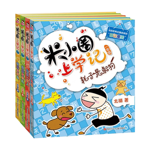 【全套4册】米小圈上学记一年级