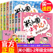Mi Xiaozhu School Records Grade 1 Grade 2 a full set of 8 volumes of primary school students extracurricular reading books Grade 2 and Grade 3 extracurricular books Must Read Recommended North Cat Series Books Childrens Literature Books Campus Novels Childrens Stories sell well
