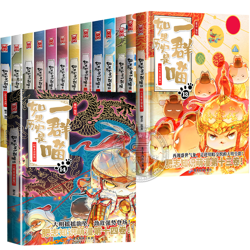新书正版】如果历史是一群喵全套第16册晚清残晖篇大清风云明末清初历史