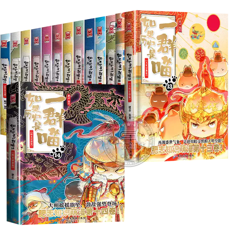 新书正版】如果历史是一群喵全套第16册晚清残晖篇大清风云明末清初历史