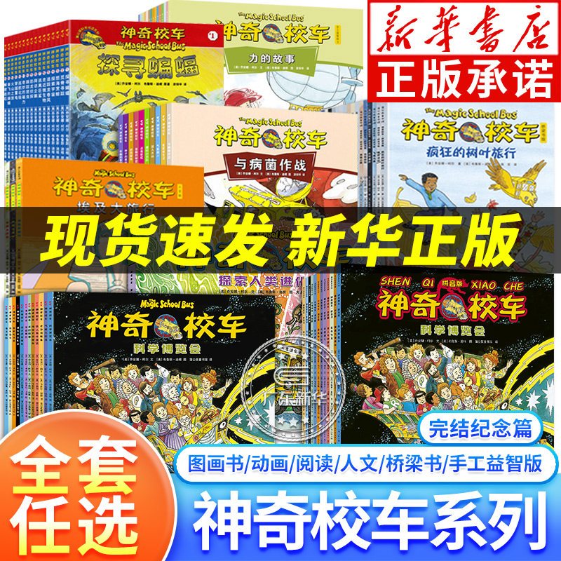 📚🚀带你进入知识的奇幻世界！正版《神奇校车》全套一二年级课外书，让