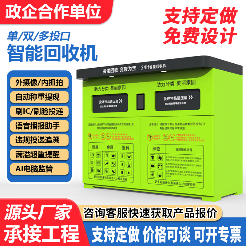Dual-Compartment Waste Recycling Machine, Community Paid-For Old Clothes Recycling Bin, Outdoor Smart Recycling Bin, Garbage Sorting Station Dual-Compartment Waste Recycling Machine, Community Paid-For Old Clothes Recycling Bin, Outdoor Smart Recycling Bin, Garbage Sorting Station