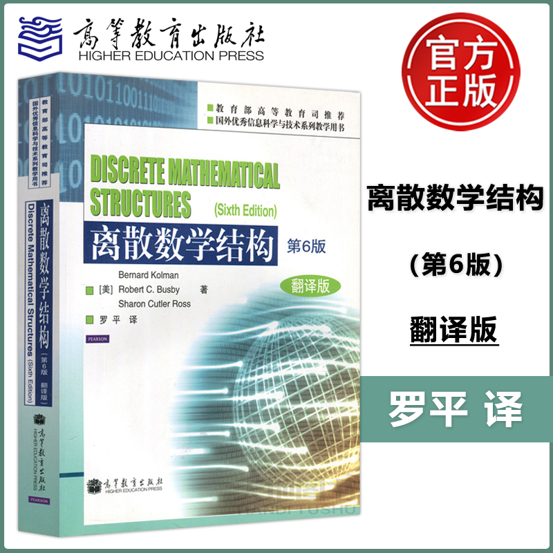 Authentic Edition with Free Shipping: Discrete Mathematics Structures, 6Th Edition, Translated Version by Bernard Kolman, Robert C. Busby, and Ross S.C., Published by Luoping Higher Education Press