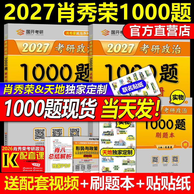 Official Store Offers Free Practice Question Book】2027 Xiao Xiurong 1000 Questions Xiao Xiurong 27 Postgraduate Entrance Exam Politics 1000 Questions Xiao Xiurong Can Be Paired with Xu Tao's In-Depth Lectures and Exercises Xiao Si Xiao Ba 2026 Four-Piece Set Complete Package Legjie Core Exam Materials Official Store Offers Free Practice Question Book】2027 Xiao Xiurong 1000 Questions Xiao Xiurong 27 Postgraduate Entrance Exam Politics 1000 Questions Xiao Xiurong Can Be Paired with Xu Tao's In-Depth Lectures and Exercises Xiao Si Xiao Ba 2026 Four-Piece Set Complete Package Legjie Core Exam Materials
