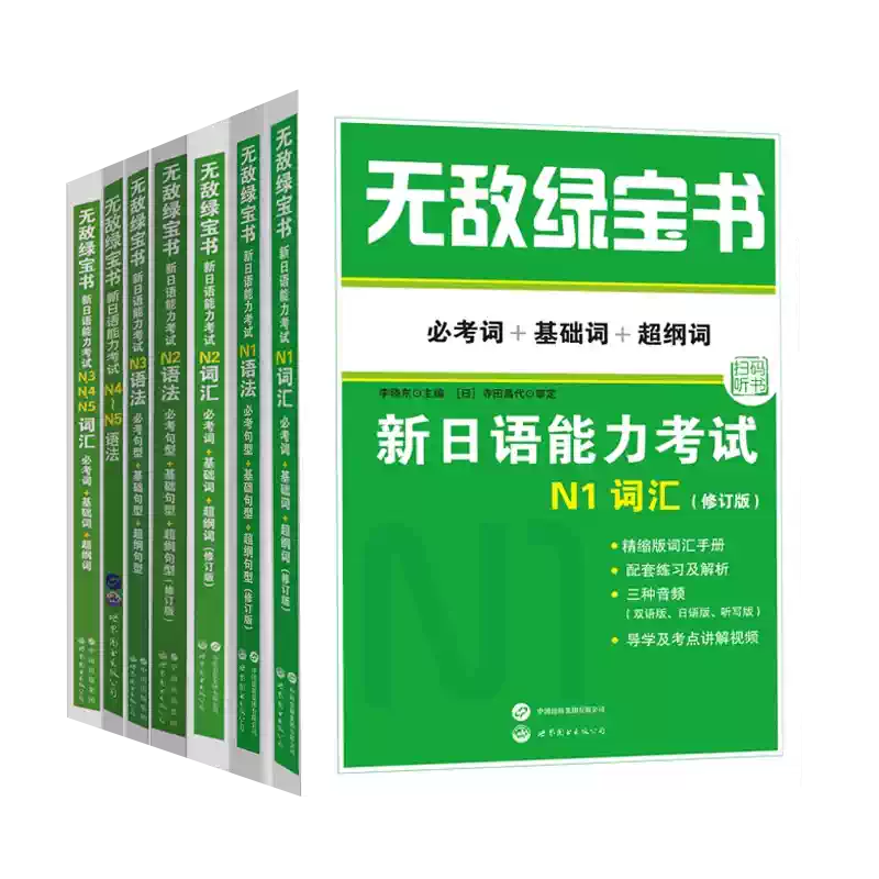 日语n3 新日语能力考试考前对策N3汉字+词汇+读解+听力+语法全5本日本语