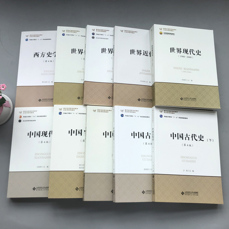 北师大中国古代史+世界史教材合集！考研党必看！真香预警！-大学