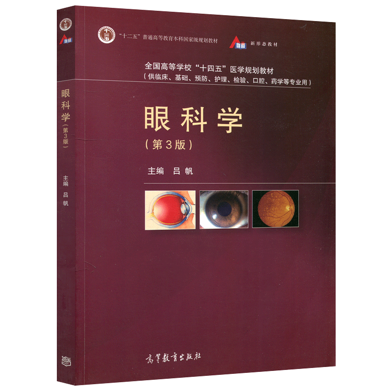 眼科学 (第3版) m3電子書籍 | 眼科学 第3版