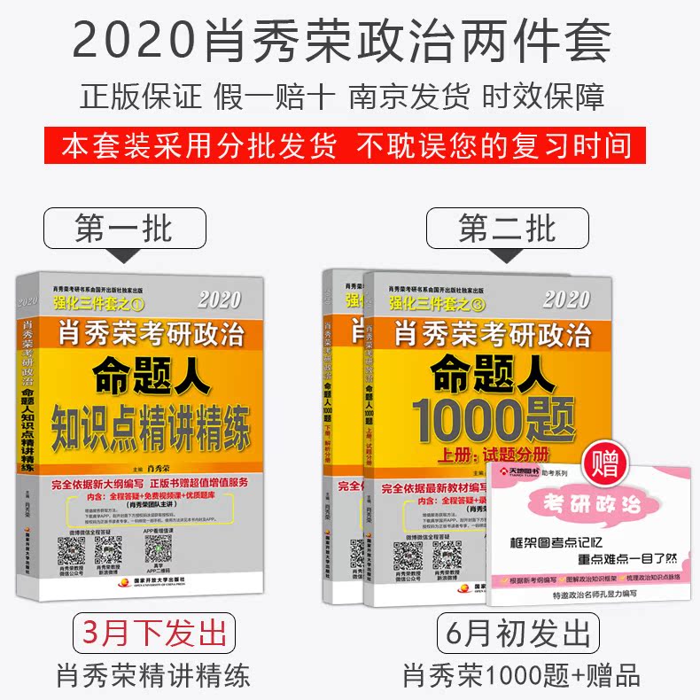 Trước tiên hãy tìm hàng chính thức trực tiếp [gửi bản đồ khung] 2020 Chính trị giám khảo đề xuất Xiao Xiurong Xiao Xiurong điểm kiến ​​thức được tinh chỉnh và tinh chỉnh + Xiao Xiurong 1000 câu hỏi trong nhiều năm - Kính kính chữ v