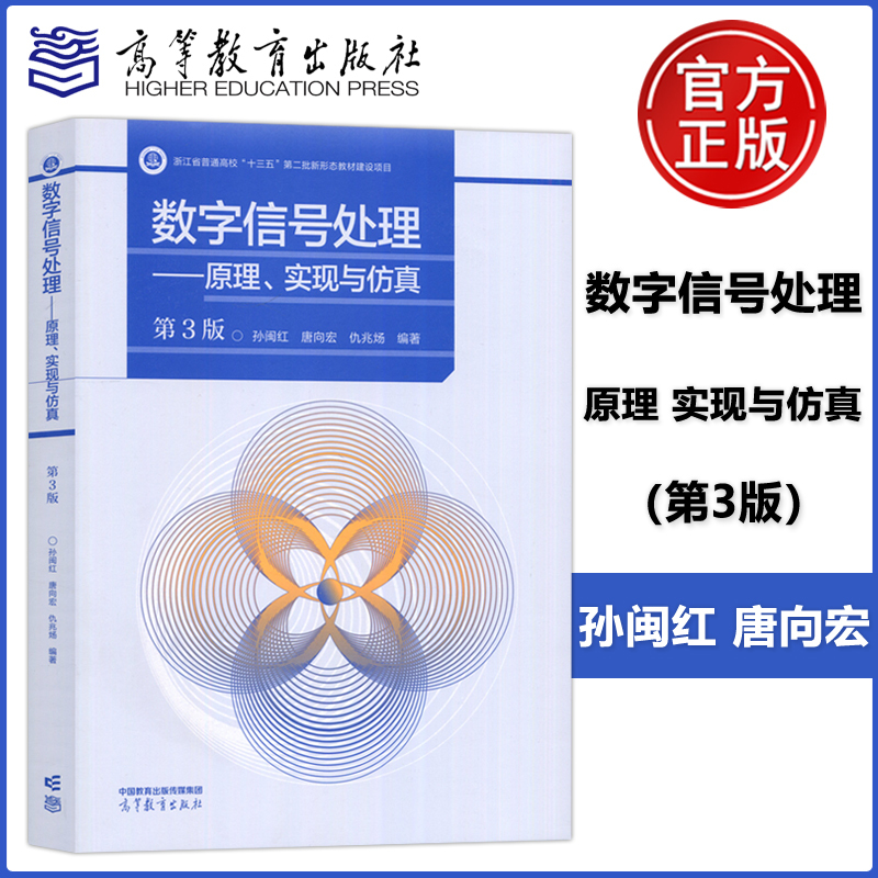 In Stock with Free Shipping Digital Signal Processing Principles, Implementation, and Simulation Sun Minhong Tang Xianghong Qiu Zhaoyang Higher Education Press In Stock with Free Shipping Digital Signal Processing Principles, Implementation, and Simulation Sun Minhong Tang Xianghong Qiu Zhaoyang Higher Education Press