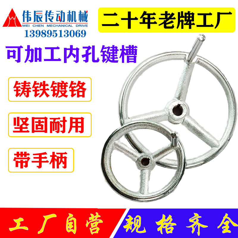 Iron Handwheel Machine Bed Accessories Handwheel Handle Round Handwheel Handwheel Cast-iron Handwheel Plated Chrome Handwheel with chromed handwheel with holes