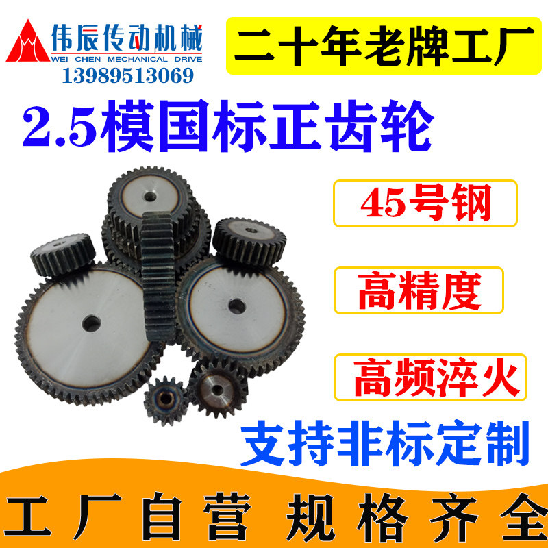 National Standard Precision Gear 2 5 Die Positive Gear 10 Teeth -60 Teeth Machined Non-Marked Custom Gear Rack High Frequency Quench