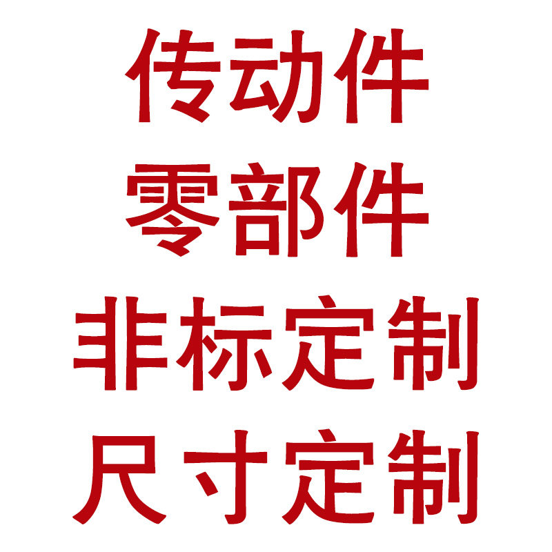 Gear gear gear chain strip strip wheel pizzer shaft wheel wheel wheel wheel wheel worm worm not standard customization