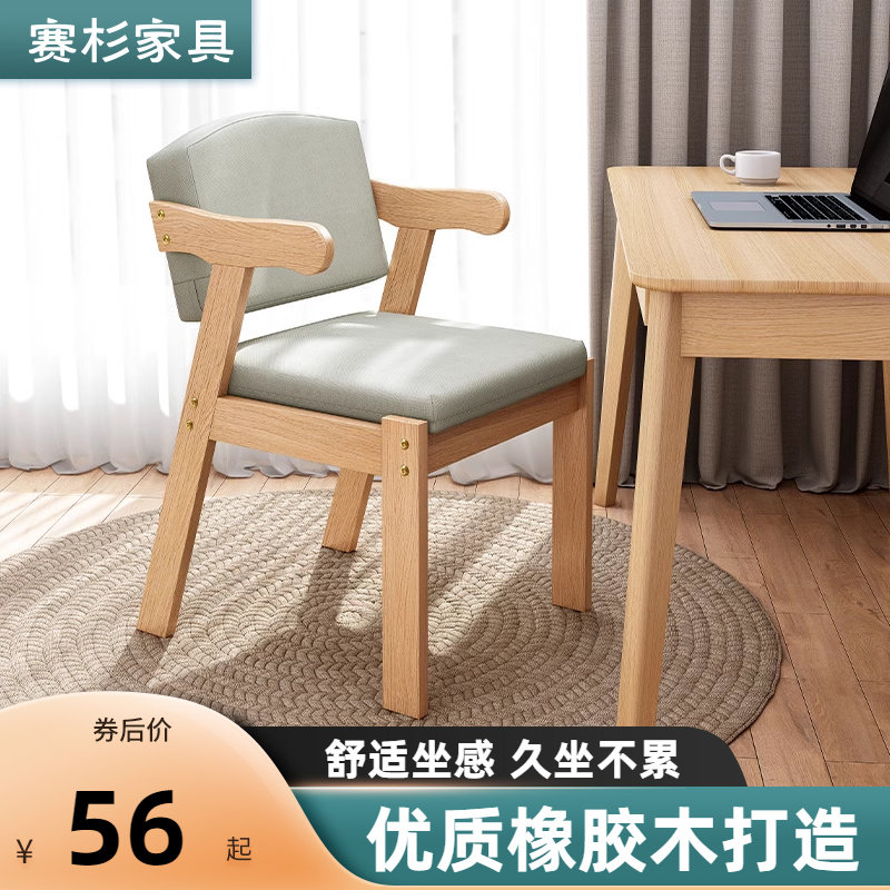 Solid Wood Chairs Home Backrest Desk Chair Study Nordic Dining Stool Modern Minimalist Computer Chair With Armchair Dining Chair-Taobao