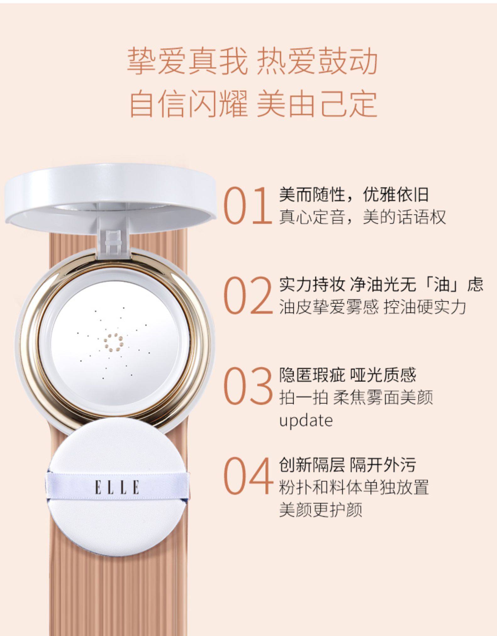 ELLE 75周年限定包装 美肤哑光气垫BB霜 天猫优惠券折后￥59包邮（￥289-230）京东￥290