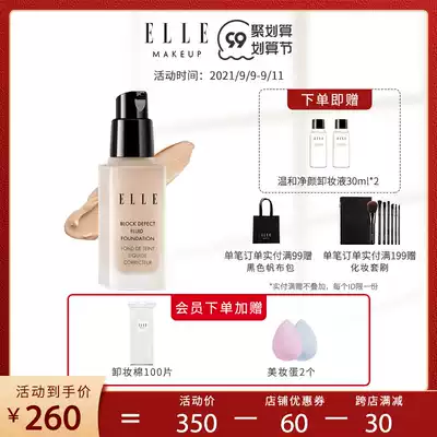ELLE light fog concealer liquid foundation hidden pores, oil control, not easy to take off makeup, thin matte fog