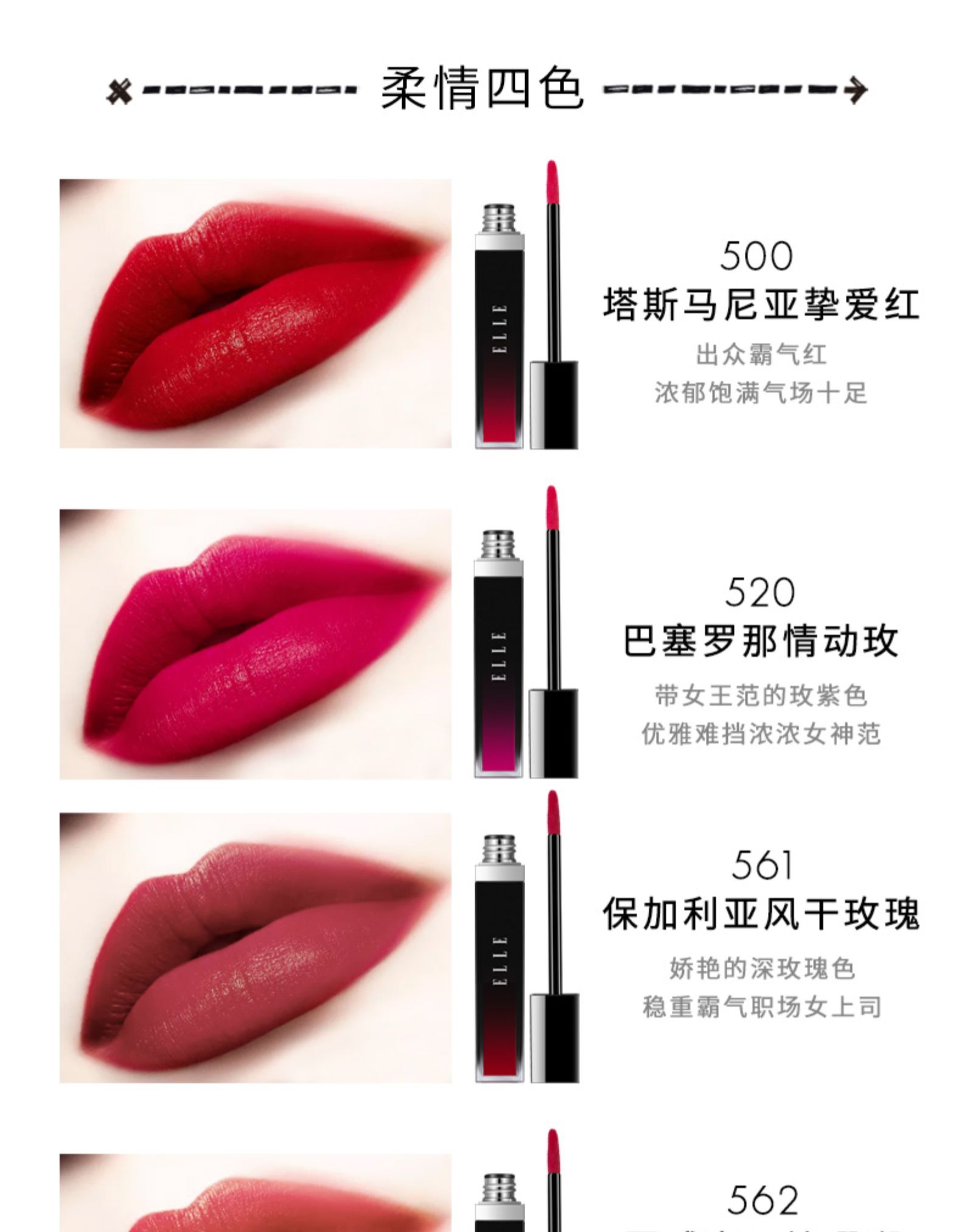 ELLE 挚爱丝绒唇釉 6g 天猫优惠券折后￥29包邮（￥219-190）多色可选 京东￥220