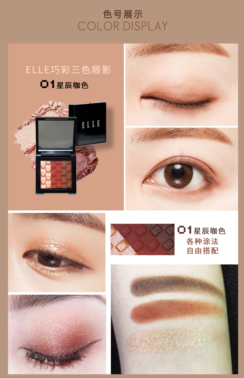 ELLE 巧彩 星辰咖色 珠光三色眼影盘 天猫优惠券折后￥29包邮（￥159-130）京东￥99