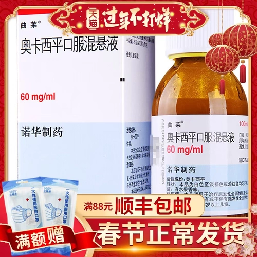 曲莱 Оказипирование пероральная смешанная подвеска 100 мл*1 бутылка/коробка взрослых детей. Лекарство эпилепсии для неблагоприятных судорог и судорог