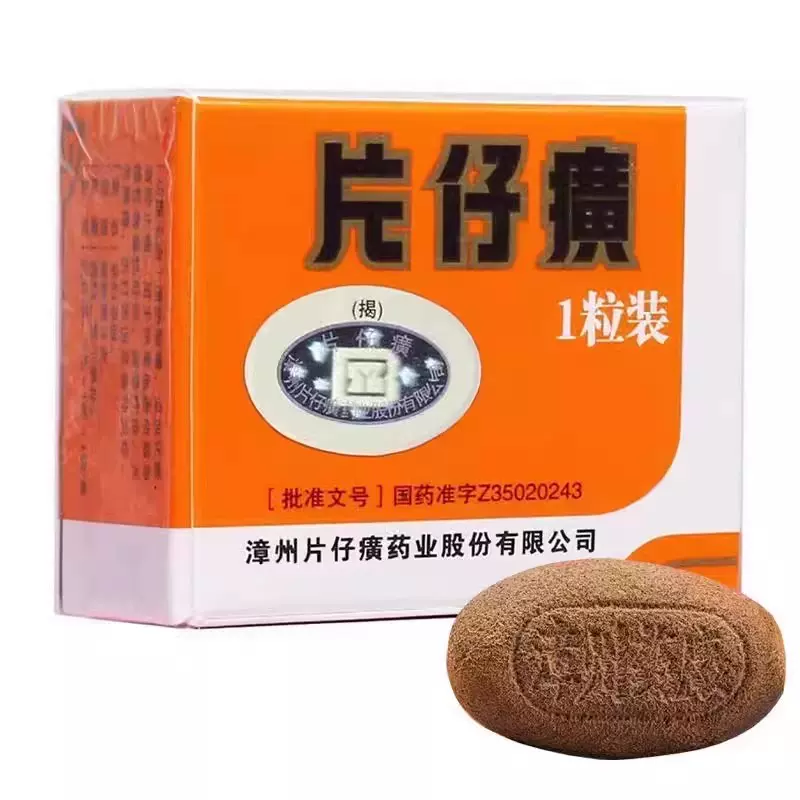 片仔廣 へんしこう 3克× 2粒 【公式通販】 片仔廣 へんしこう 3克× 2粒 【公式通販】