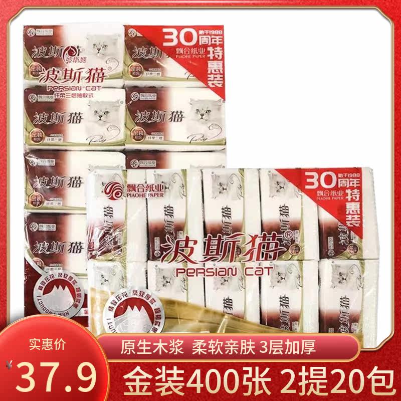 Persian cat extraction style toilet paper 400 sheets of gold dress paper towels 3 layers wood pulp face towels paper napkin toilet paper toilet paper home affordable 20 packs