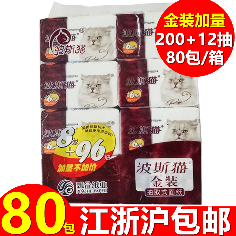 Persian Cat Tissue Paper 200 Sheets Facial Tissue Napkins Gold Edition Extra Volume 12 Sheets Per Pack Whole Box 185 Yuan Free Shipping