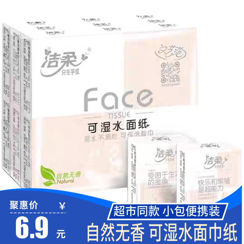 Clean Flexo Paper Handkerchief Napkins SMALL BAG Wet Surface Towels Paper Towels Paper Towels Without Fragrance YOUR TYPE 18 BAG