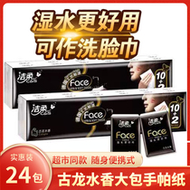 Jierou Cologne fragrant handbag paper Face wet water facial tissue napkin napkin small bag portable toilet paper 24 packs
