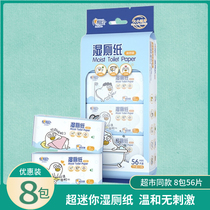 Heart Phase Print Wet Toilet Paper Mini Carry-on clean and bacteriostatic Entrance Toilet Hygienic Wet Towels 8 Packs of 56 slices