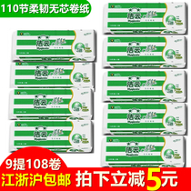 Jieyun coreless roll paper 110 section women and infants maternal paper toilet paper towel paper tube box 9 lift 107 1 yuan