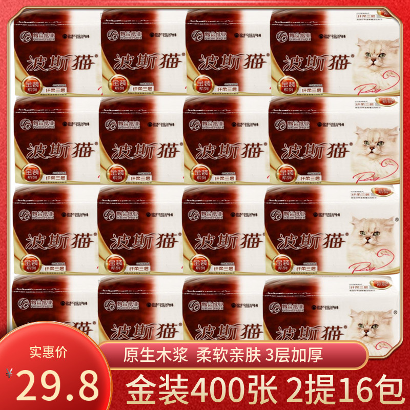 Persian cat Extraction Toilet Paper Gold Dress 400 Extraction Napkin Paper Face Towels Paper Fiber Soft Triple 16 Package Family dress