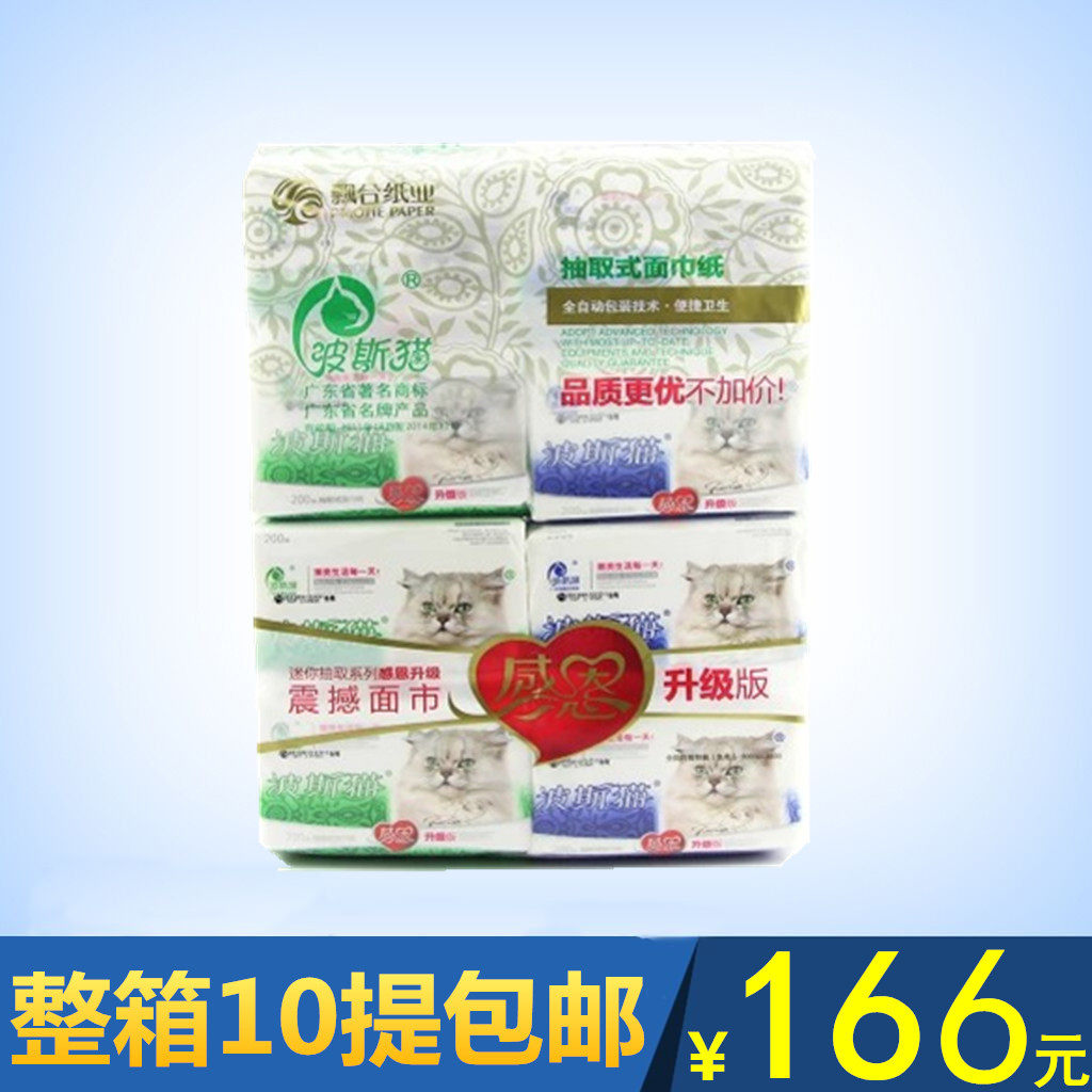 Persian cat 200 extracted toilet paper towel paper napkin Gratitude Whole Box version of the whole box 80 Pack RMB166