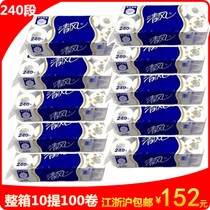 Qingfeng 240 section roll paper roll roll toilet paper tissue paper towel paper Jiangsu Zhejiang and Shanghai whole box 152 yuan
