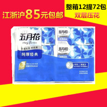 May flower drawing paper 100 smoking napkin paper tissue tissue facial tissue paper box 72 pack 84 8 yuan