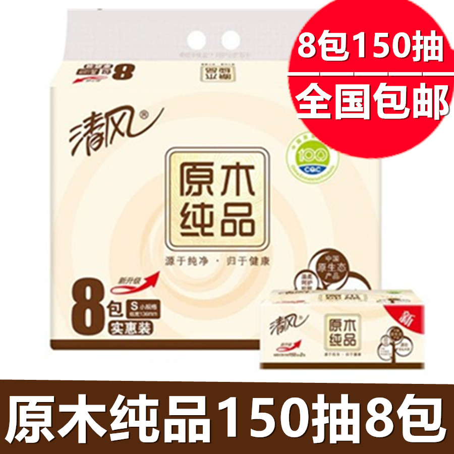Breeze extractable toilet paper log pure extractable toilet paper 150 pumping 2-layer napkin extractable facial tissue toilet paper 8 packs