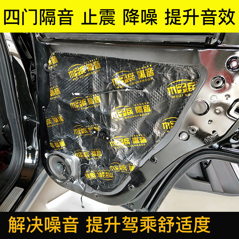 Car four-door sound insulation black rubber shock absorber plate noise reduction whole car mute cotton floor sound-absorbing cotton heat insulation material butyl rubber
