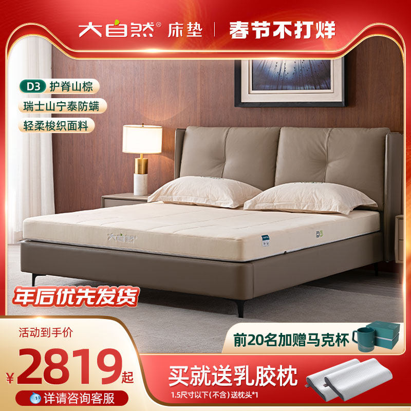 Nature plant mountain palm home double soft and hard anti-mite protection lumbar spine Simmons customizable mattress D3