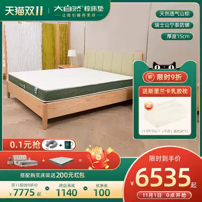 Nature brown mattress impression 15cm whole mountain brown silk Palm Palm hard crest 1 8m double Simmons mattress