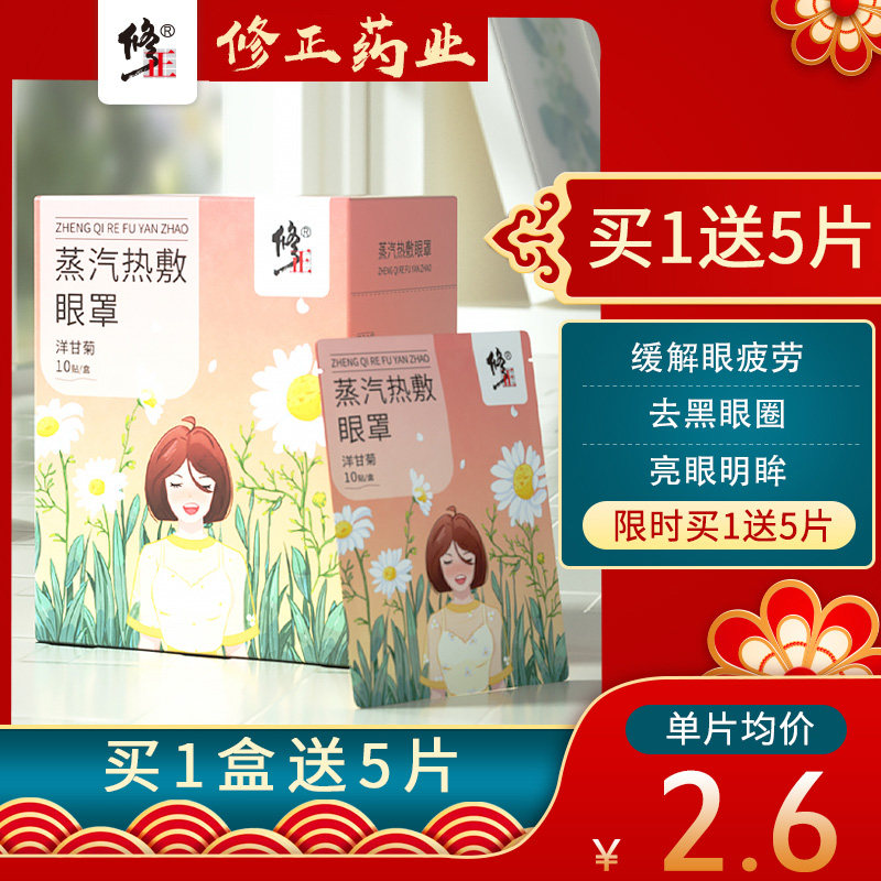 Fixed steam eye mask hot compress to relieve eye fatigue fever eye mask dark circles sleep myopia heat eye patch