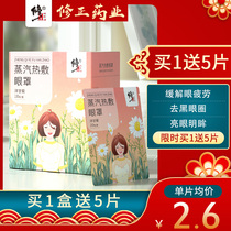 Correction of steam eye mask hot compress to relieve eye fatigue fever eye cover to dark circles sleep myopia heating eye patch